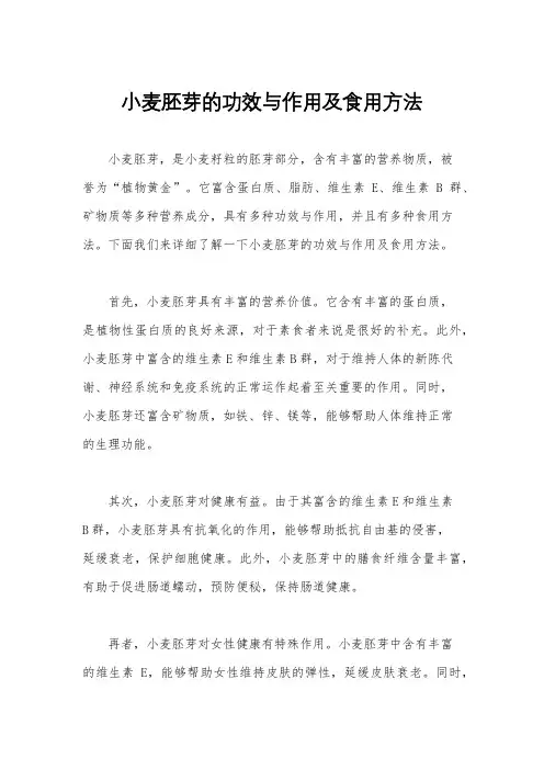 小麦胚芽的功效与作用及食用方法