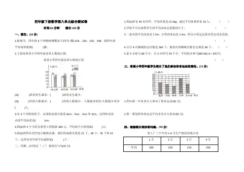 人教四年级下册数学第八单元测试卷(含答案)