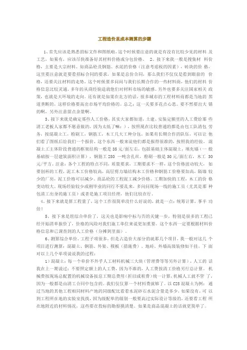 工程造价里成本测算