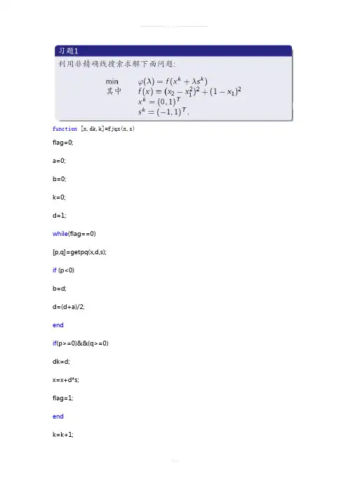 大连理工优化方法大作业MATLAB编程
