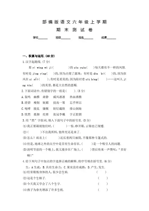 部编版六年级上学期语文《期末考试题》含答案
