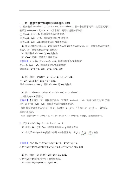 上海华育中学数学代数式单元检测(基础+提高,Word版 含解析)