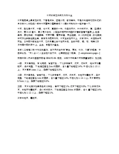 木耳的常见作用及功效大全