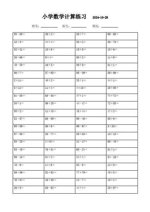 四年级上册口算每日一练(3000题)