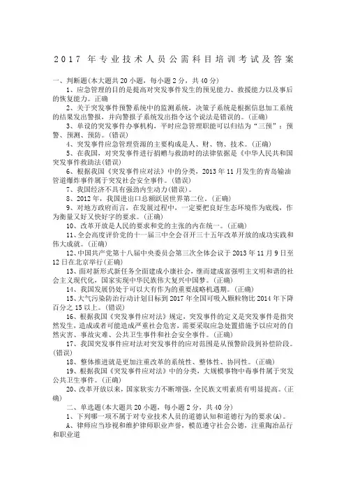 专业技术人员公需科目培训考试及答案