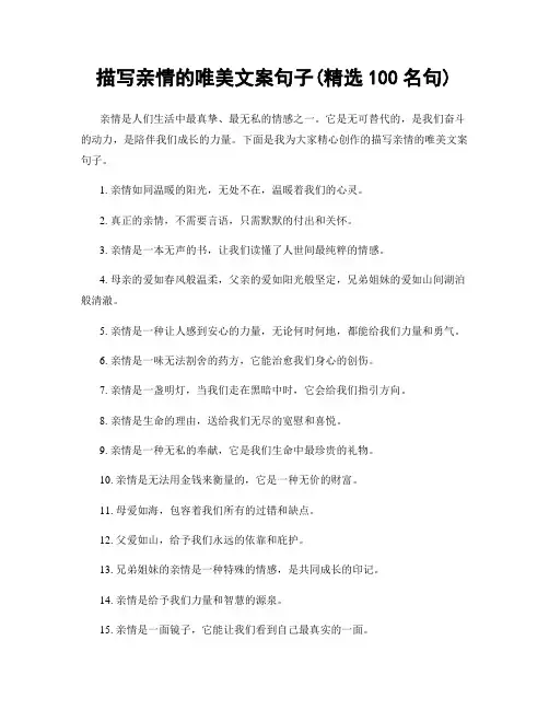 描写亲情的唯美文案句子(精选100句)