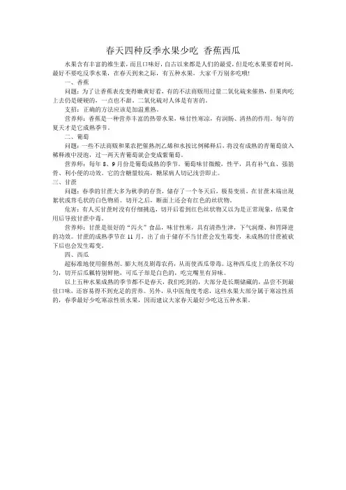 春天四种反季水果少吃 香蕉西瓜