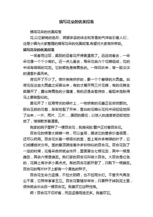 描写花朵的优美段落