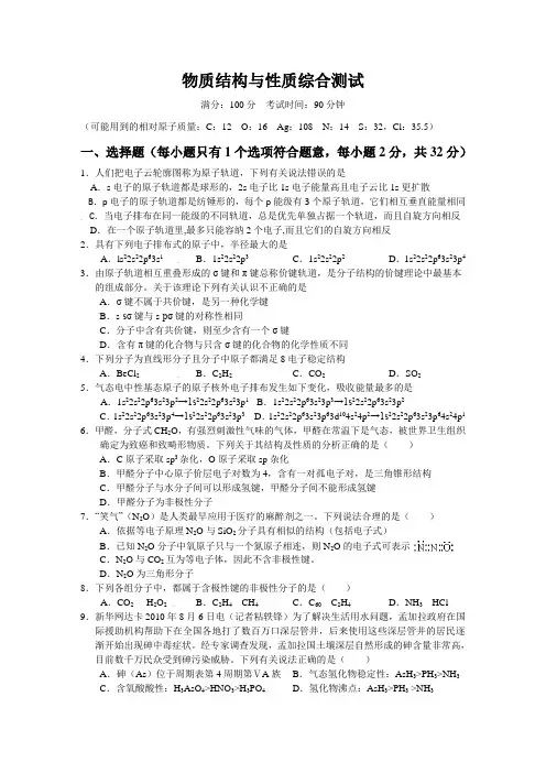 选修三物质结构与性质综合测试
