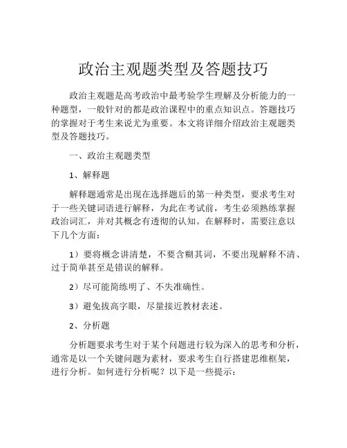 政治主观题类型及答题技巧
