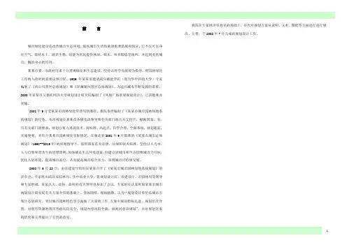 园林绿地系统规划说明书
