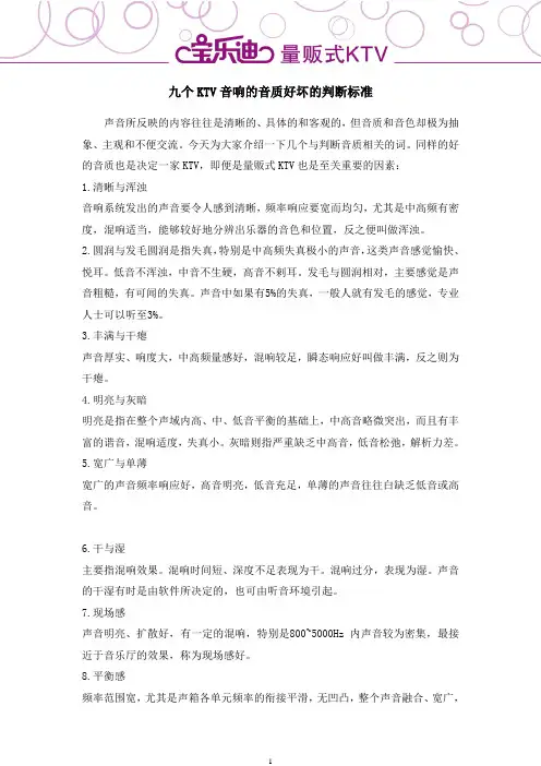 KTV音响音质选择标准