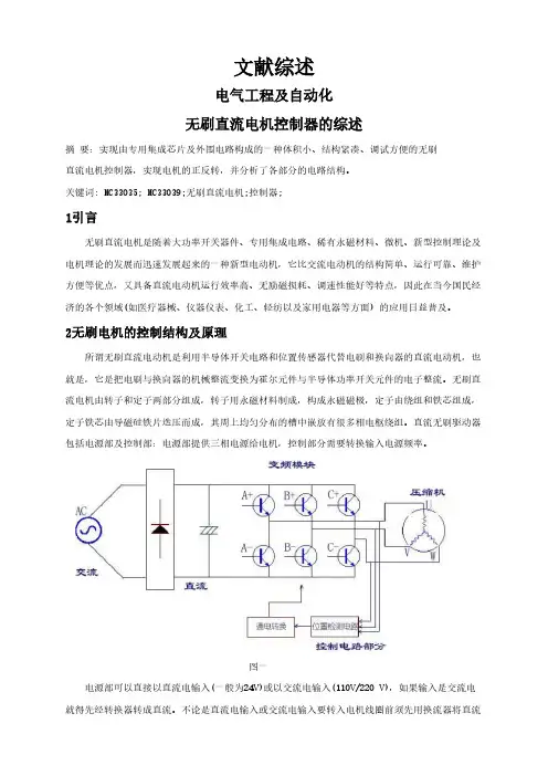 无刷直流电机控制器的综述【文献综述】