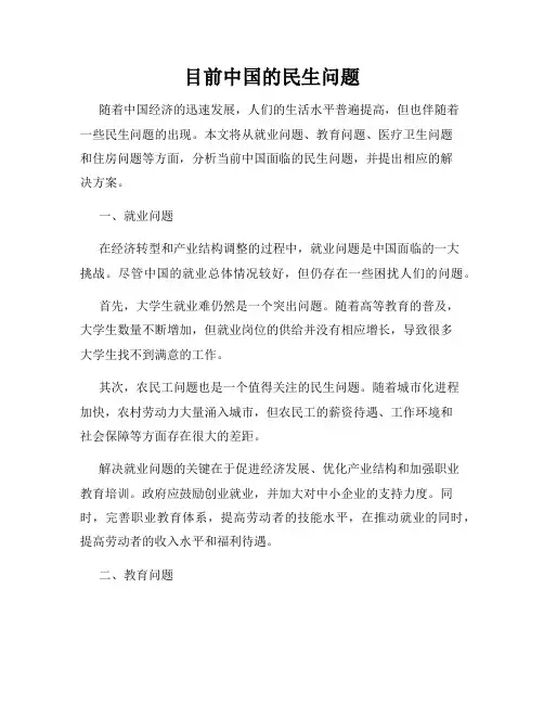 目前中国的民生问题