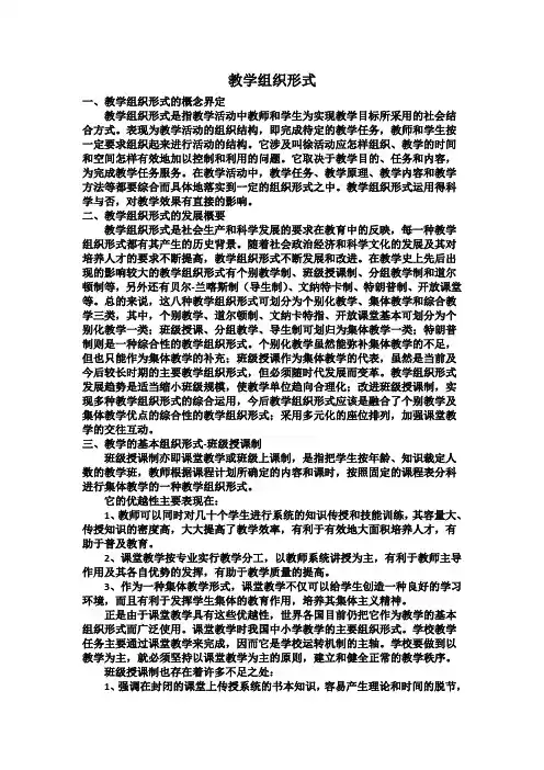 教学组织形式 2