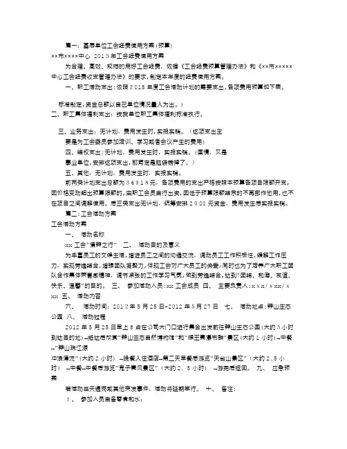 工会活动方案及预算(共7篇)