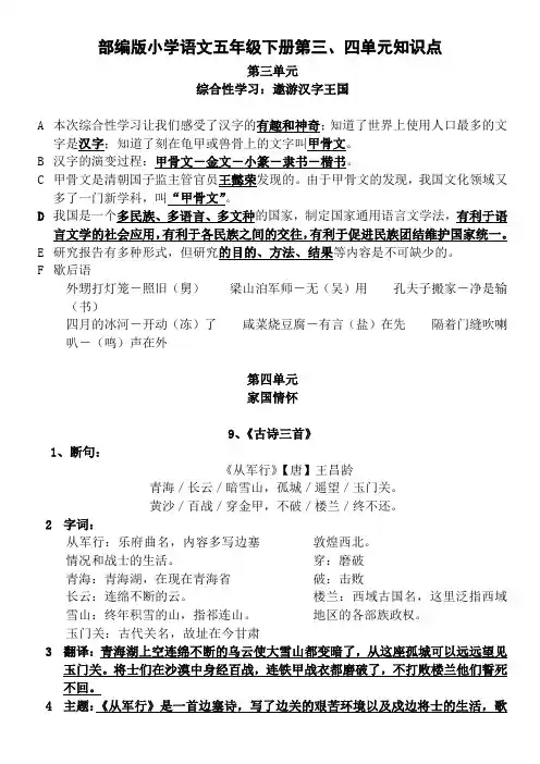 部编版小学语文五年级下册第三、四单元知识点