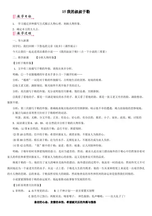 部编人教版初中语文九年级上册《第四单元阅读：15我的叔叔于勒》优质课教学设计_4