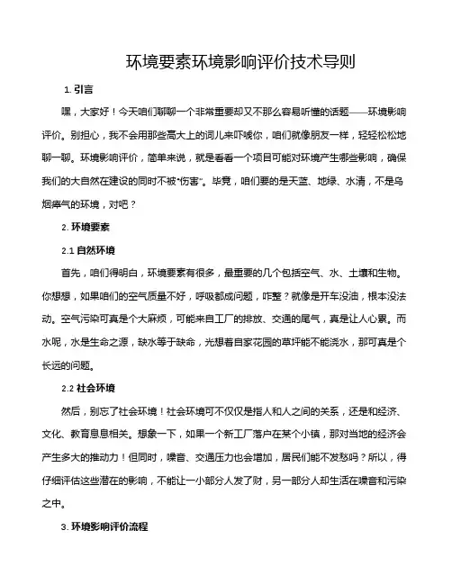 环境要素环境影响评价技术导则