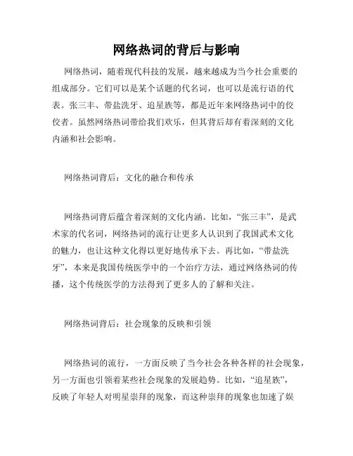 网络热词的背后与影响