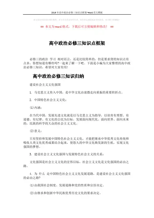 2019年高中政治必修三知识点框架-word范文模板 (5页)