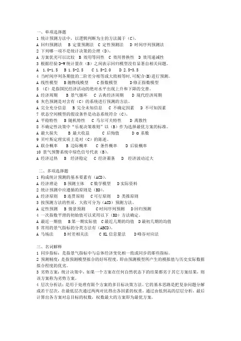 统计预测与决策复习题