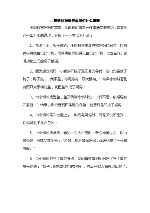 小蝌蚪找妈妈告诉我们什么道理