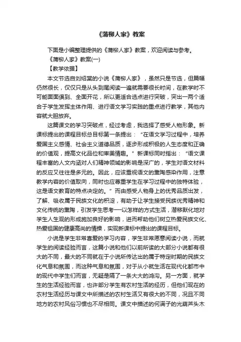 《蒲柳人家》教案