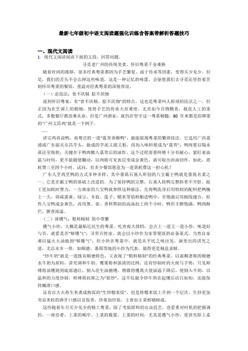 最新七年级初中语文阅读题强化训练含答案带解析答题技巧