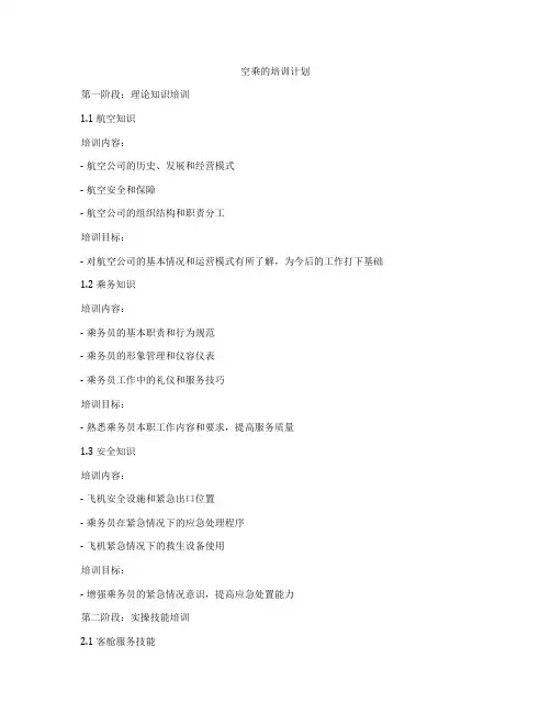 空乘的培训计划
