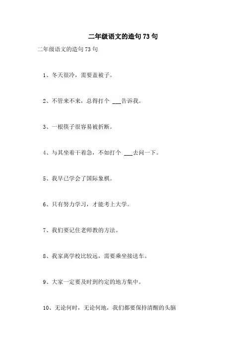 2021年二年级语文的造句73句