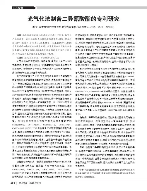 光气化法制备二异氰酸酯的专利研究