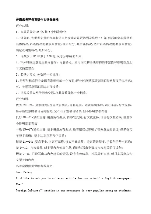 高考英语作文范例及评分标准