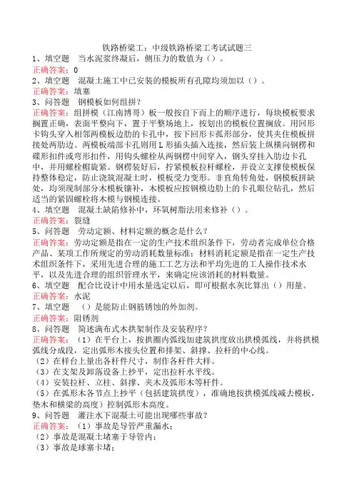 铁路桥梁工：中级铁路桥梁工考试试题三