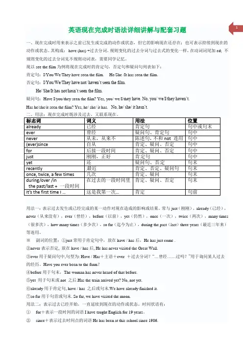 现在完成时语法详细讲解