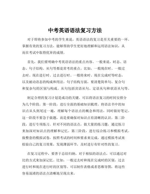 中考英语语法复习方法