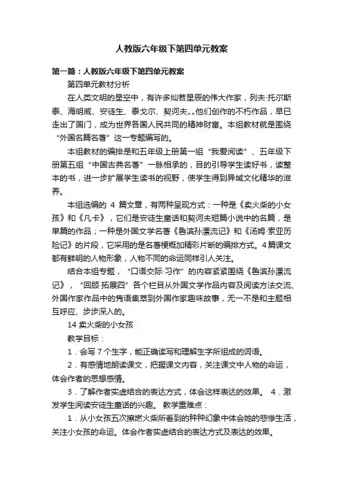 人教版六年级下第四单元教案