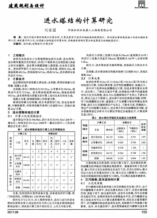 进水塔结构计算研究