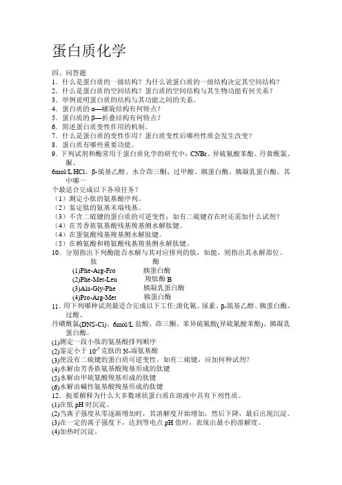 生物化学  问答题