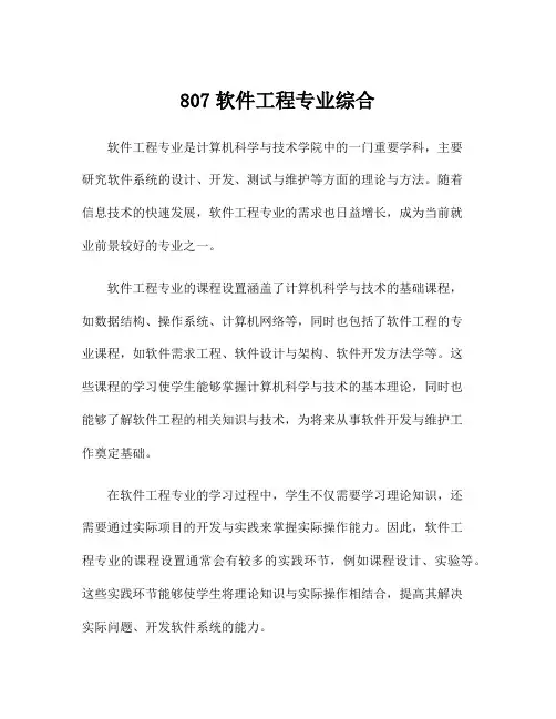 807软件工程专业综合