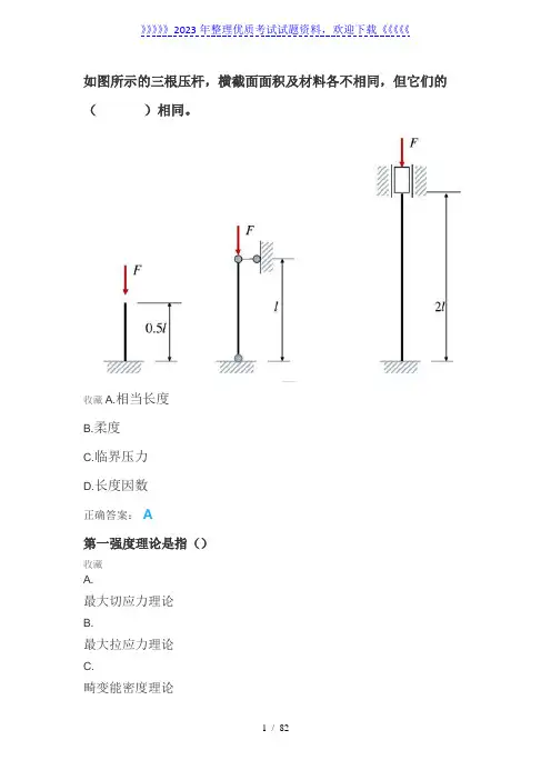 工程力学—考试题库及答案——2023年整理