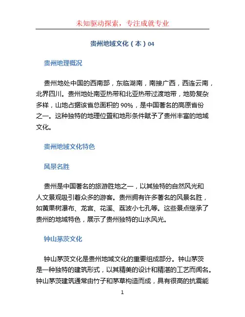 贵州地域文化(本)04