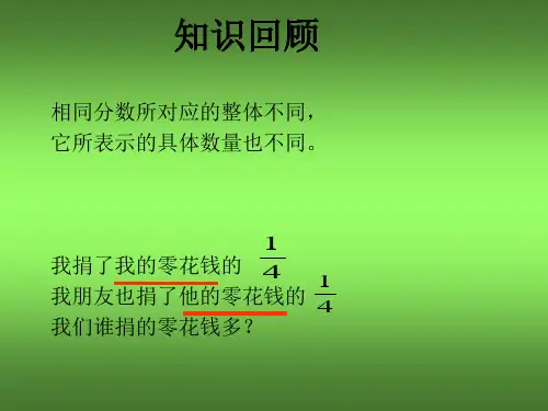 北师大版版数学五年级上册《分饼》课件