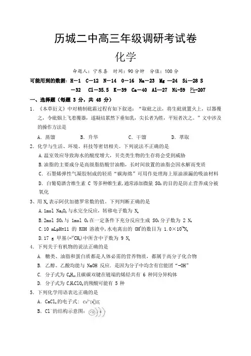 历城二中高三年级2020届调研考试试题(化学)