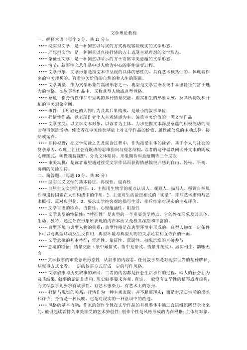 文学理论教程复习资料