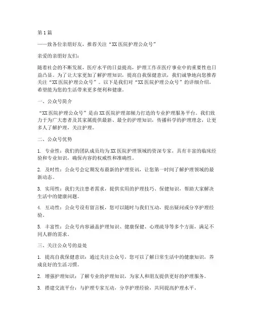 医院护理公众号推荐信(3篇)