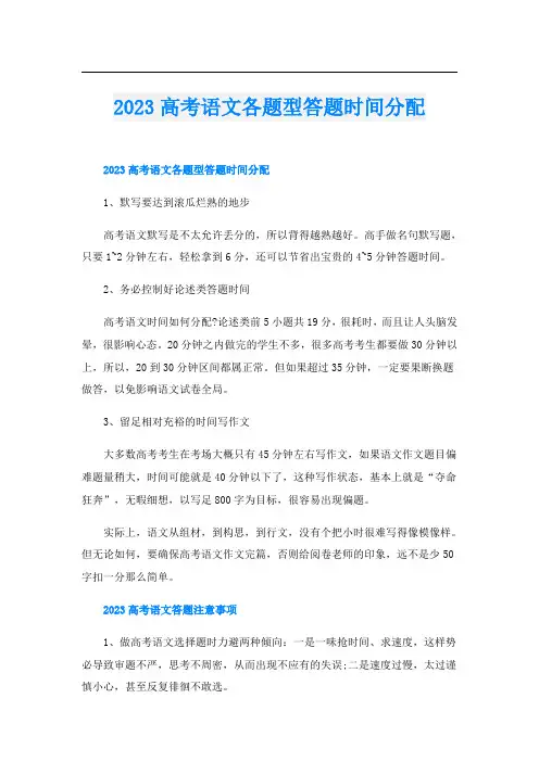 2023高考语文各题型答题时间分配