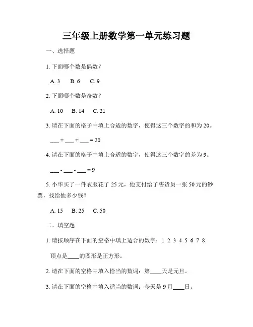 三年级上册数学第一单元练习题