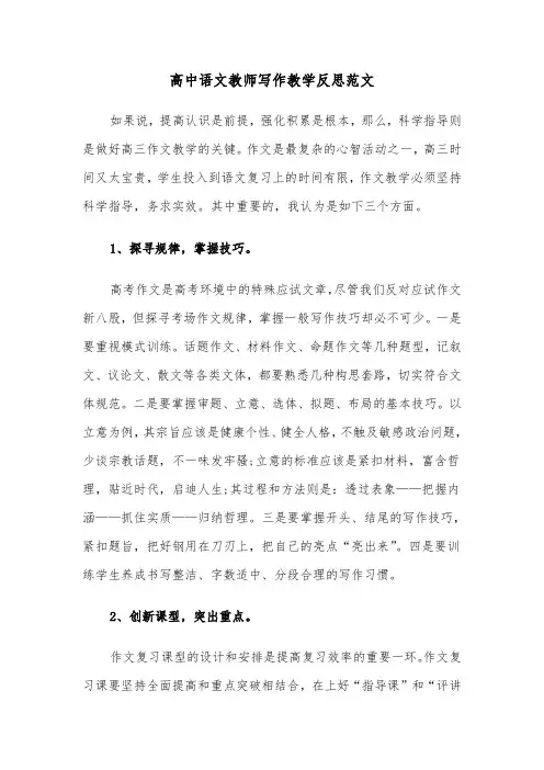高中语文教师写作教学反思范文（2篇）