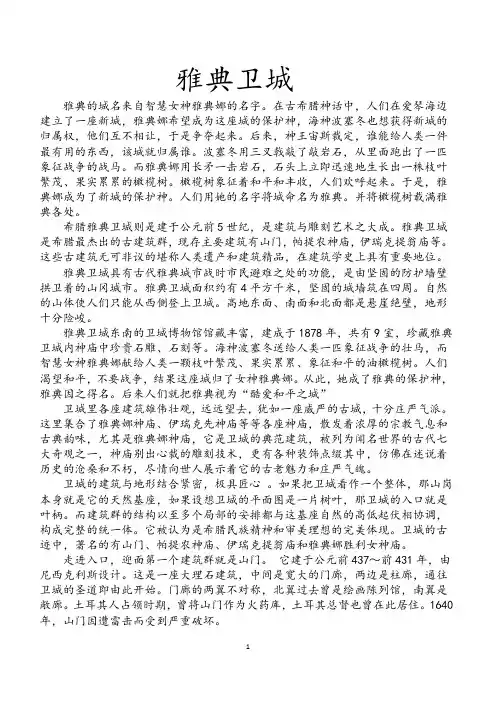 雅典卫城
